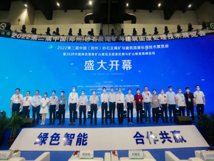 2022第二屆鄭州砂石展暨中國綠色智能礦山建設及固廢處理與礦山修復高峰論壇盛大開幕！